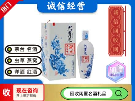 回收价格:宁波市海曙回收衡水老白干