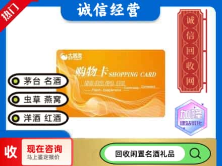 宁波市海曙回收大润发购物卡