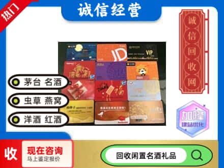 宁波市海曙回收网购卡